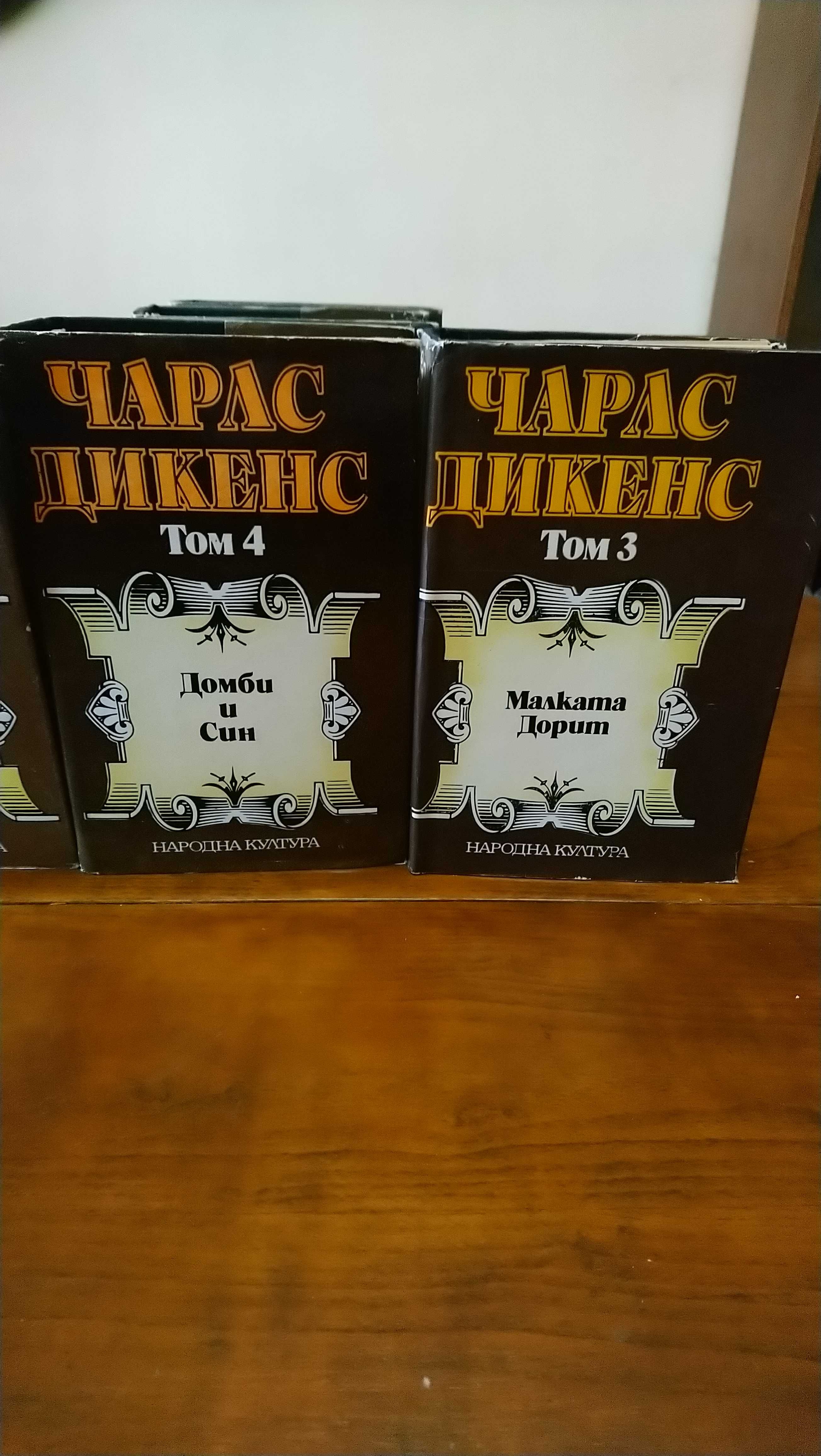 Избрани творби на Чарлс Дикенс в 5 тома.