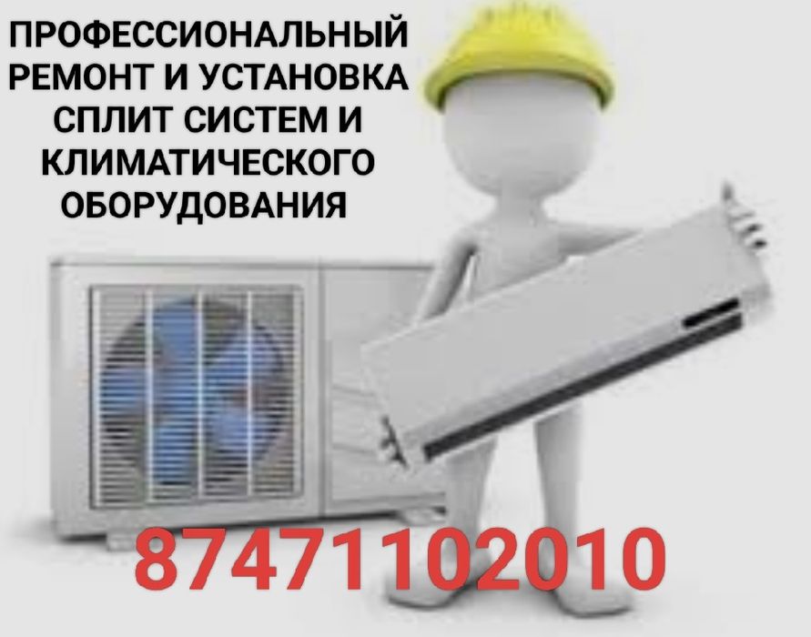 Ремонт, монтаж, обслуживание кондиционеров и ветиляции