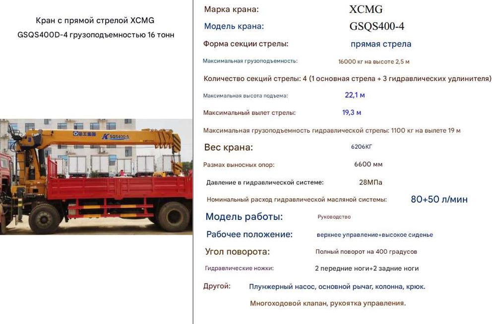 XCMG Кран-манипулятор 16T. [Шассисиз] - Урнатиш