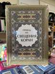 Продавам книга “Превод на свещения коран”