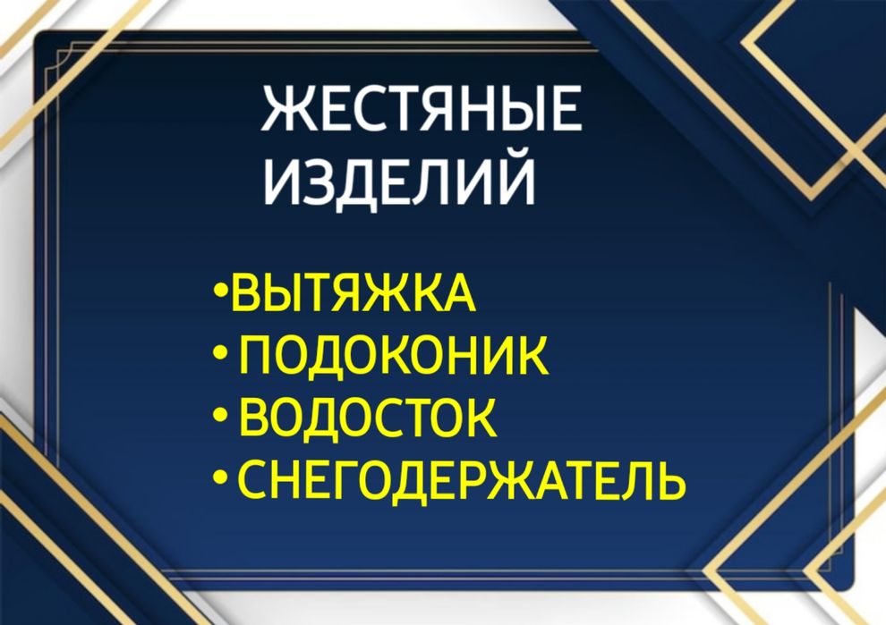 Вытяжка- Подоконик- Водосток-снегодержатель -Софит - Алюкабонд - Крыша