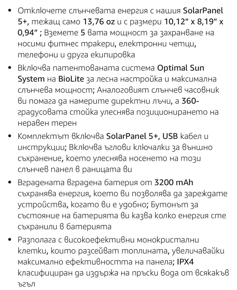 Соларен панел Biolite solar panel 5+