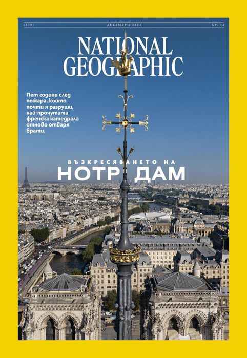 Списание National Geographic БГ издание 2006-2025