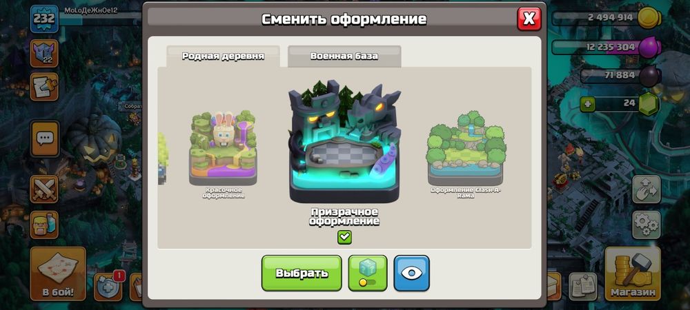 Аккаунт Class of clans