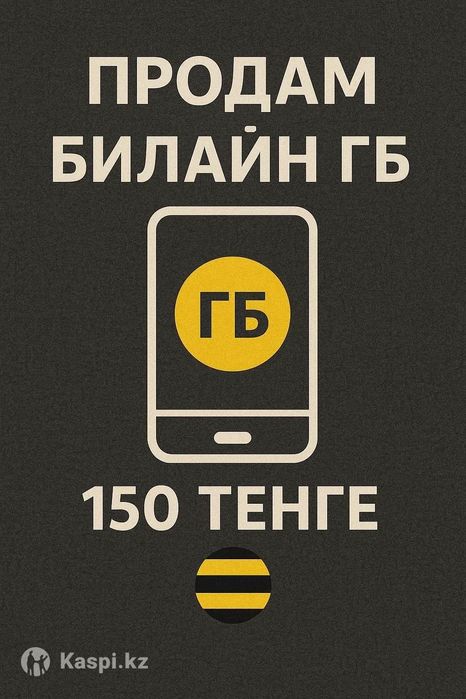 Билайн гб сатам 40 гб бар
