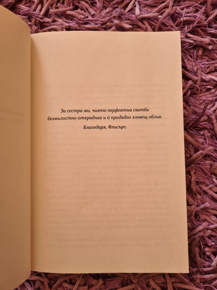 НАМАЛЕНИЕ - Трилър книга ”Другата Дво