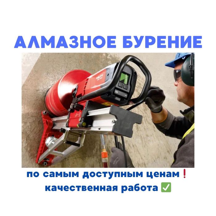 Алмазное сверление бурение отверстий проёмы резка сухое Сверление