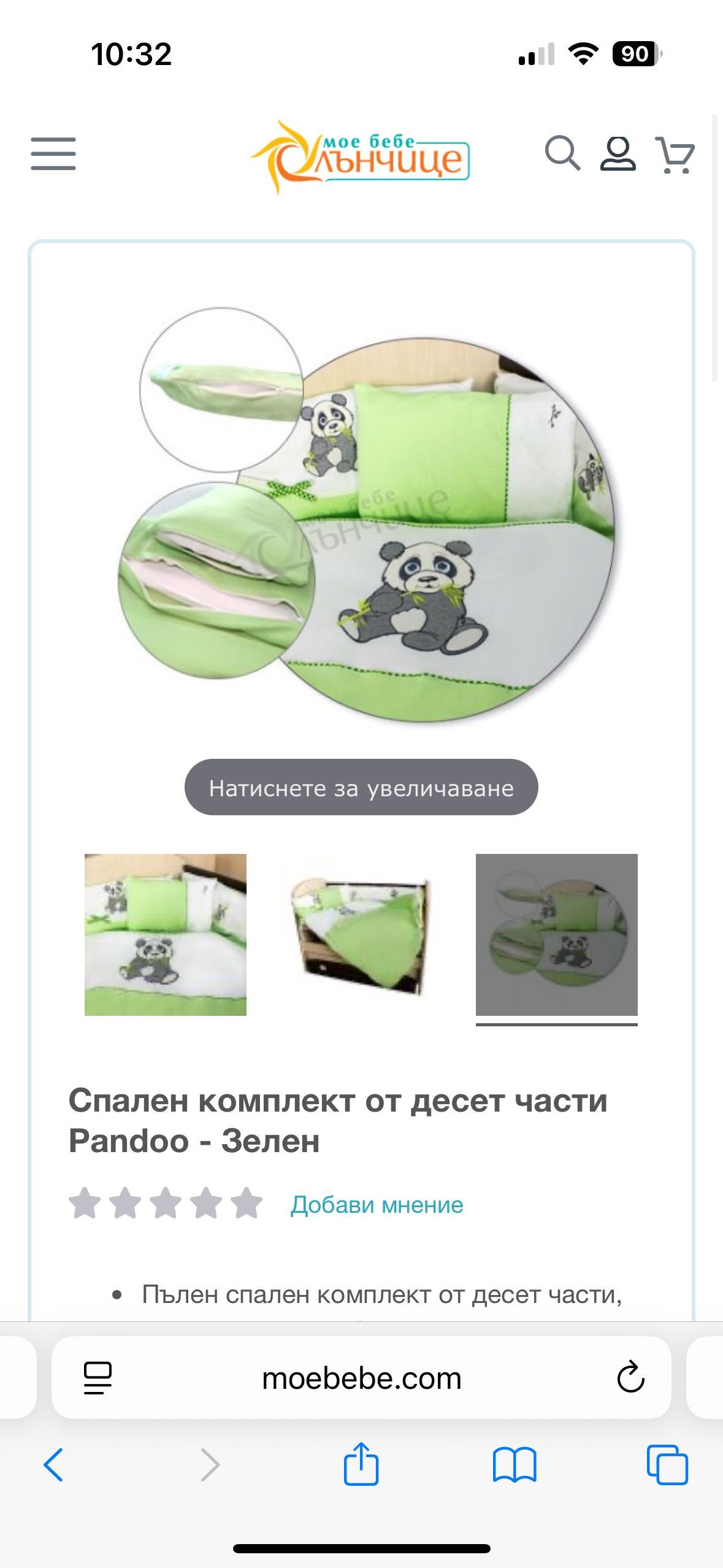 Комплект за бебешка кошара