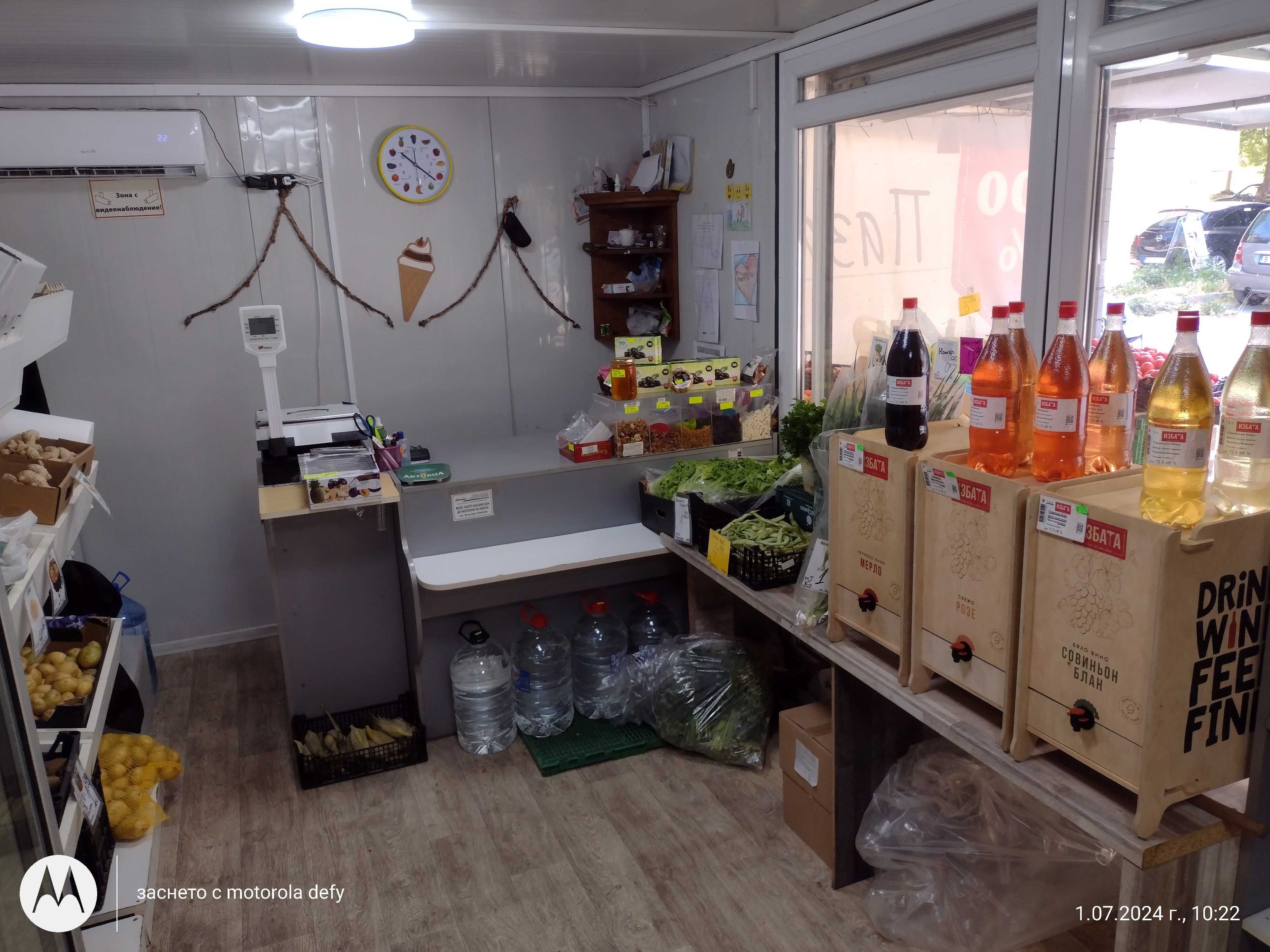 Магазин за Плодове и Зеленчуци