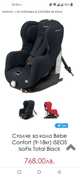 Детска седалка за кола!