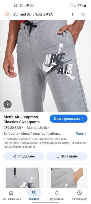 Jordan мъжко долнище M- L размер.
