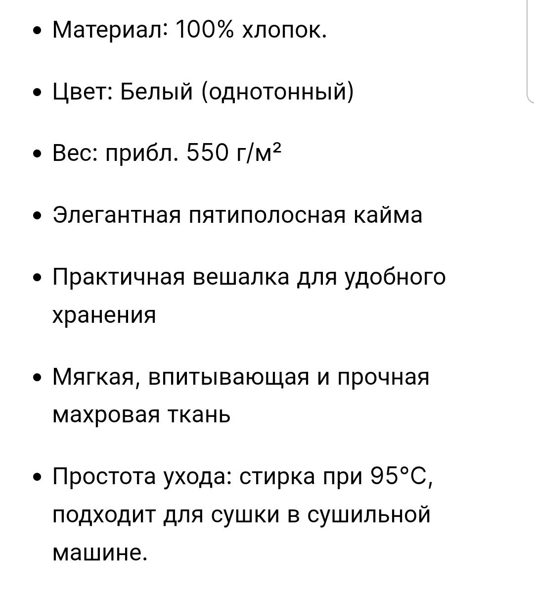 НЕМСКИ Кърпа за баня