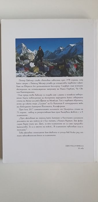 Петер Хабелер - Целта е върхът