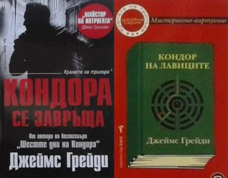 Книги от пор. „Кралете на трилъра“ на изд. БАРД – 01: