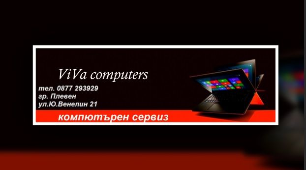 Компютърни услуги - Компютърен сервиз