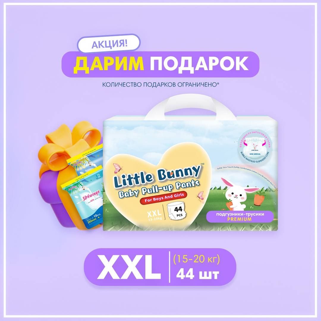 Подгузники-трусики Little Bunny Premium