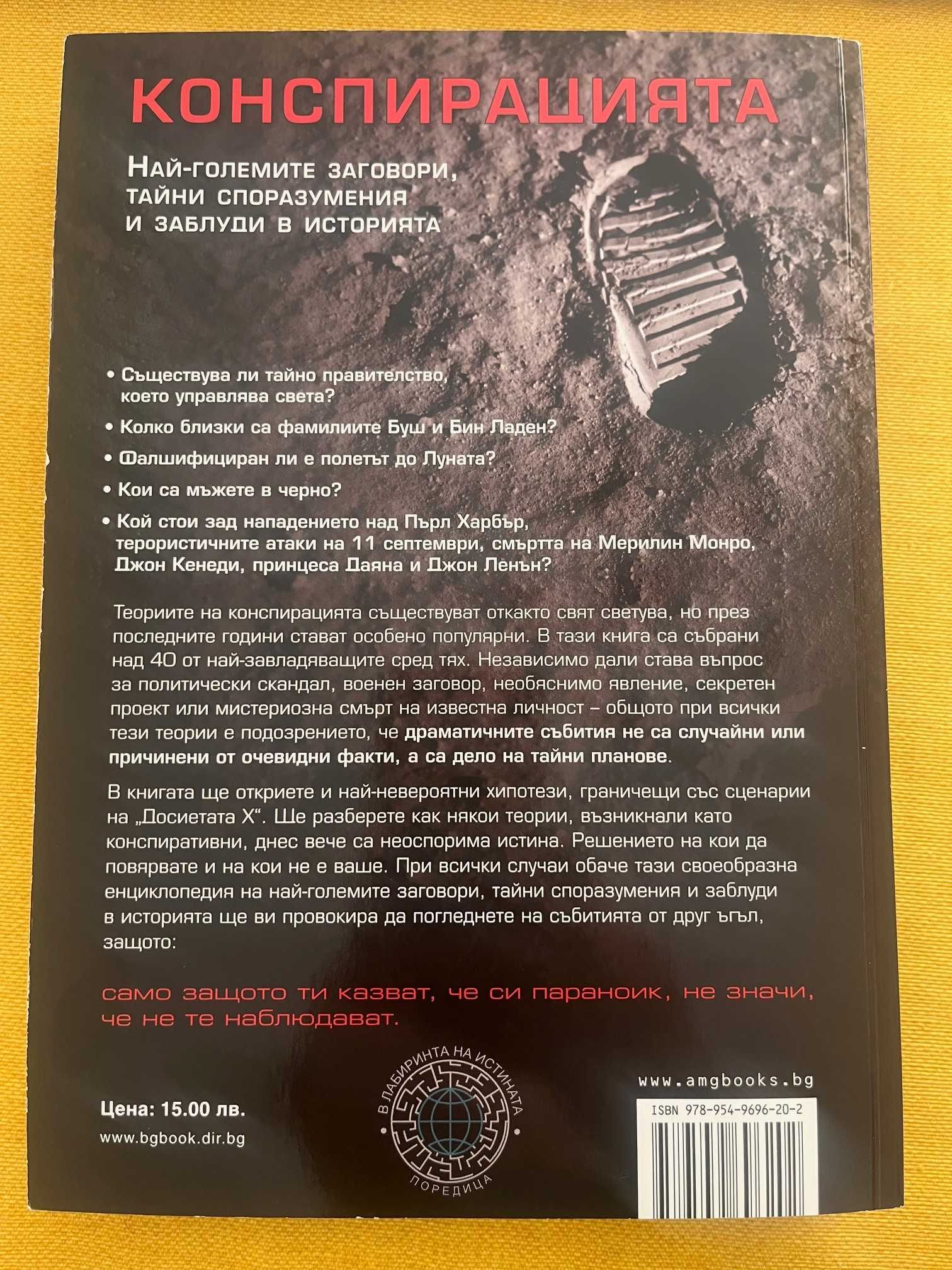 100 години Варна, Конспирацията, Мураками Емоционалната интелигентност