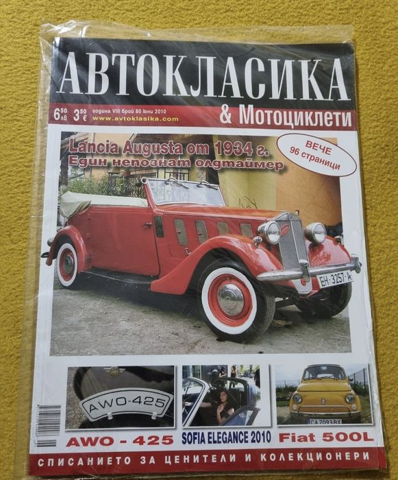 Lancia Augusta 1934 - Ретро автомобил Oldtimer