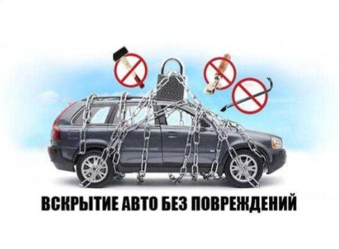 От4000тенге Вскрытие авто любой модели 24/7