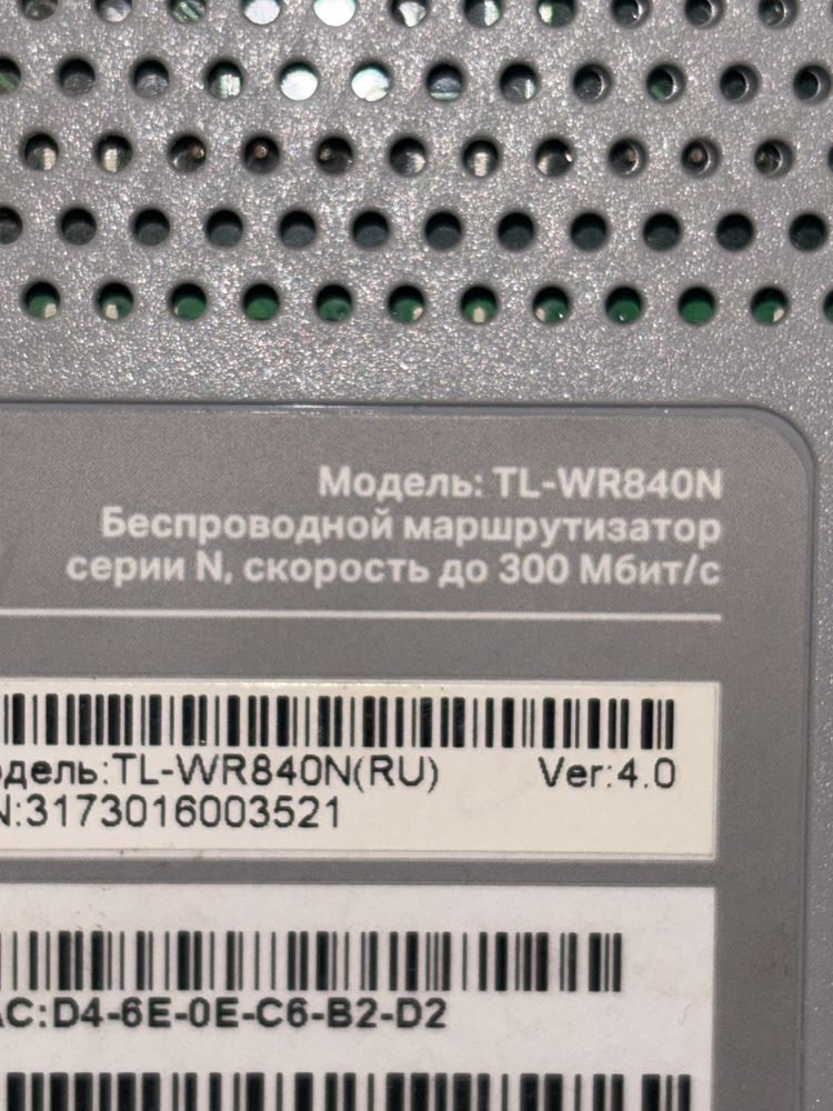 Продам маршрутизатор tp-link wr840n