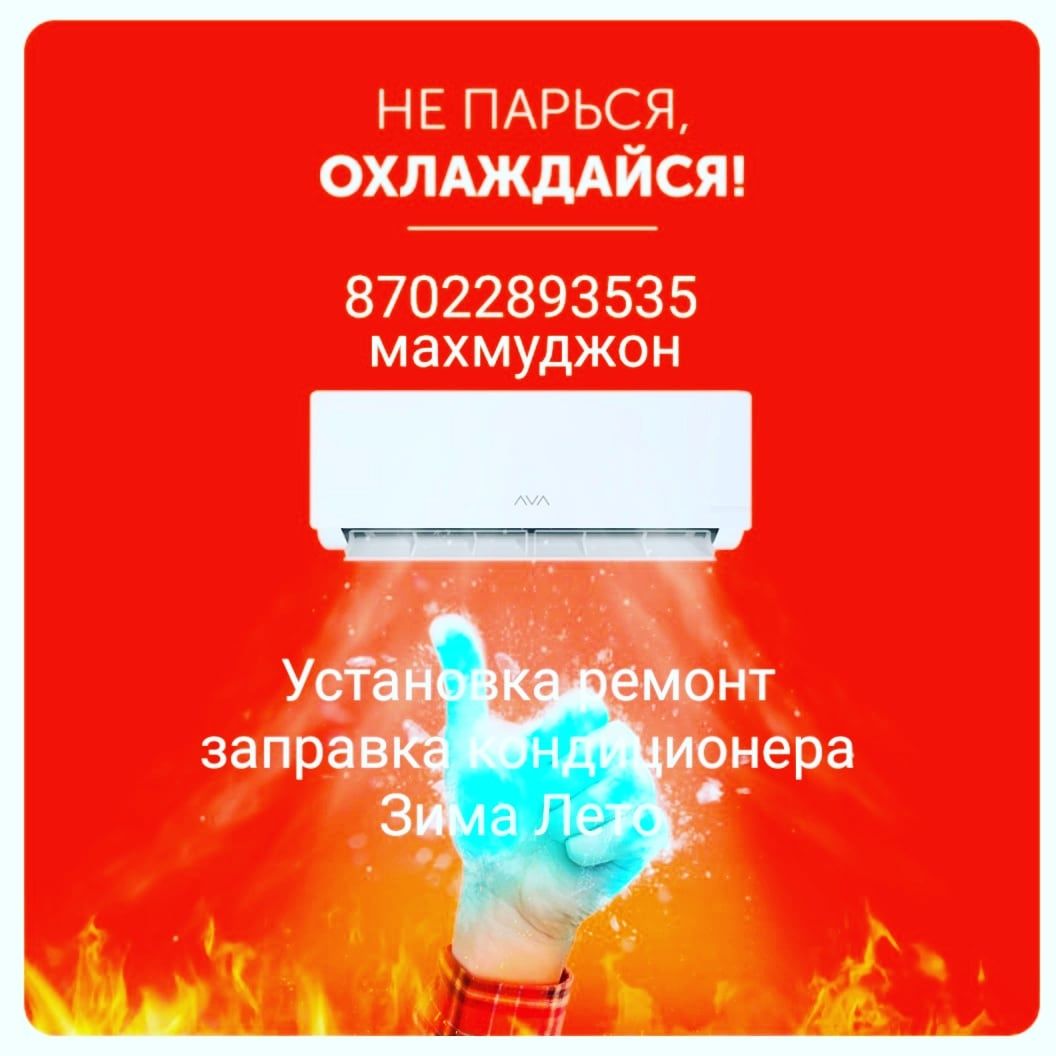 Ремонт Кондиционера Заправка Установка Быстро недорог. о