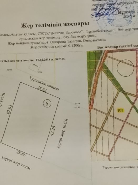 Учаска 12 сотк сатылады