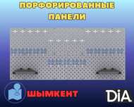 Панель перфорированная, настенная, для магазина и склада shpp
