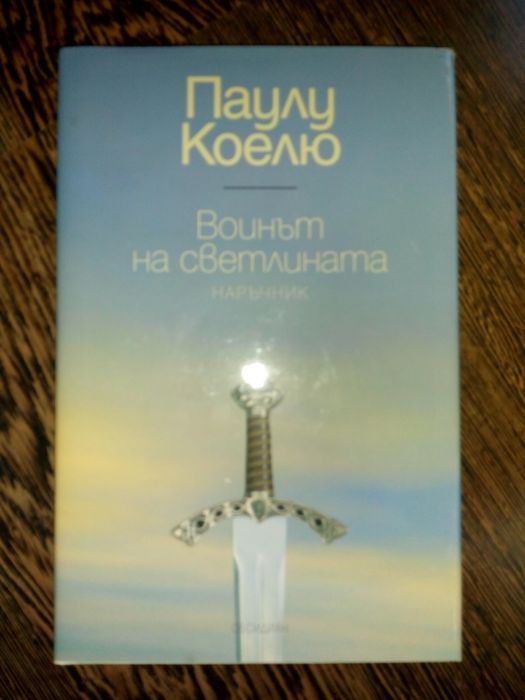 Джоузеф Мърфи,Робин Шарма,Г.Малахов,Паулу Коелю, Омраам Айванов и др.