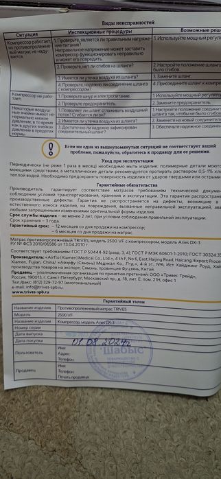 Противопролежный матрас