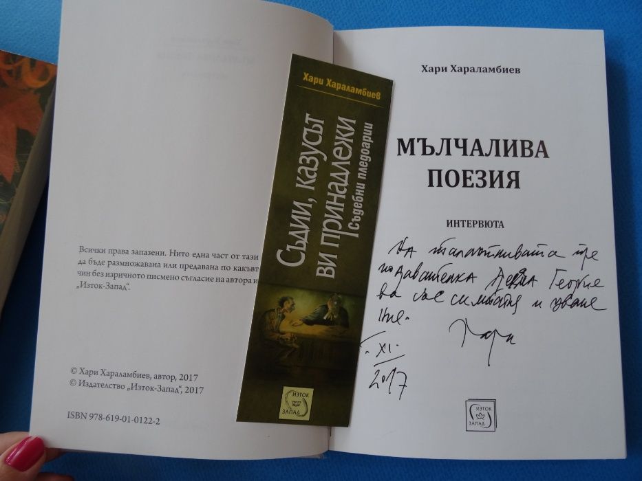 Мълчалива поезия книга