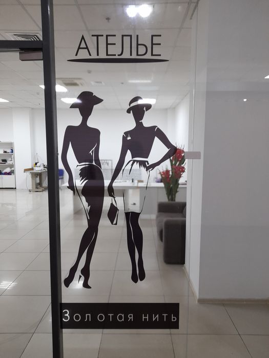 Ателье Золотая нить в т.д.Рахмет.