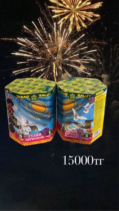 Продаем салюты по низким ценам уральска