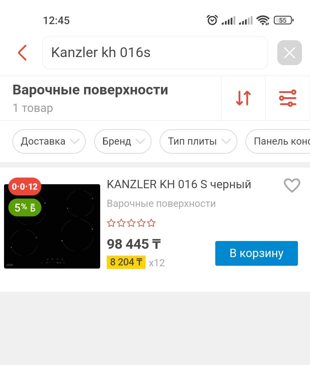 Продам варочную поверхность Kanzler KH 016 S