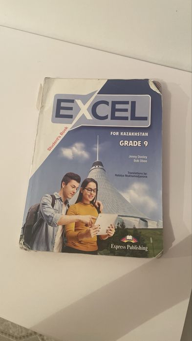 Англиский книга 9 класс Excel