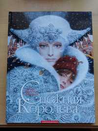 Снежная Королева с иллюстрациями Владислава Ерко