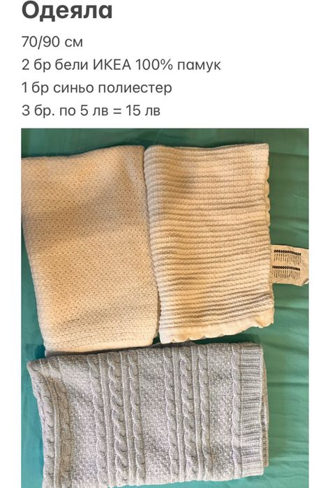 Детски - матраци, одеяла, чаршафи