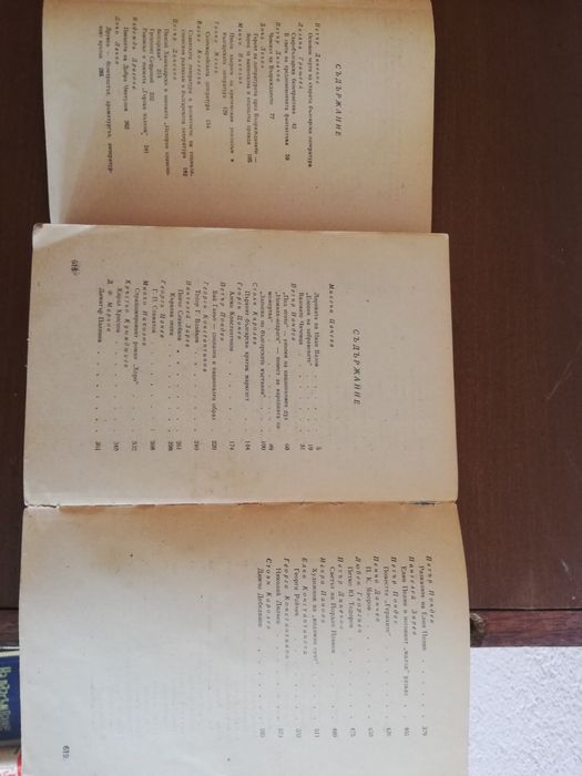 Очерци за български писатели 1 и 2