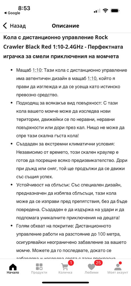 Кола с дистанционно управление Rock Crawler