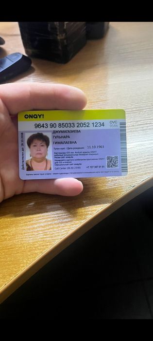 Карта онай найдена. Онай тауып алдым.