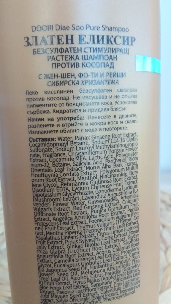 Корейски безсулфатни шампоани Doori + подарък
