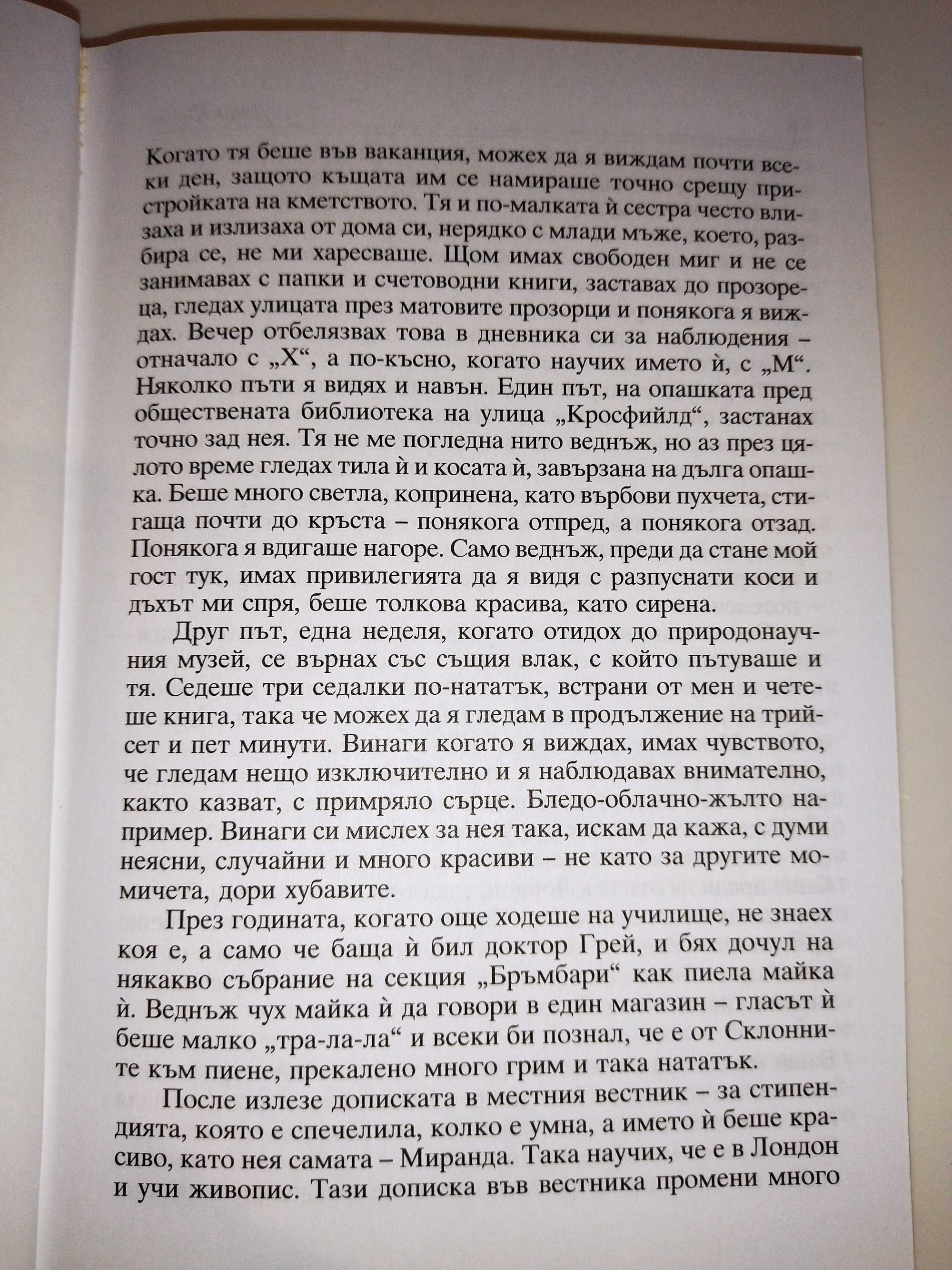 Колекционерът, Джон Фаулз