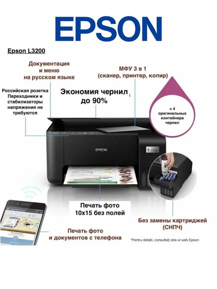 Принтер Epson L3200 (МФУ, А4, Струйный).