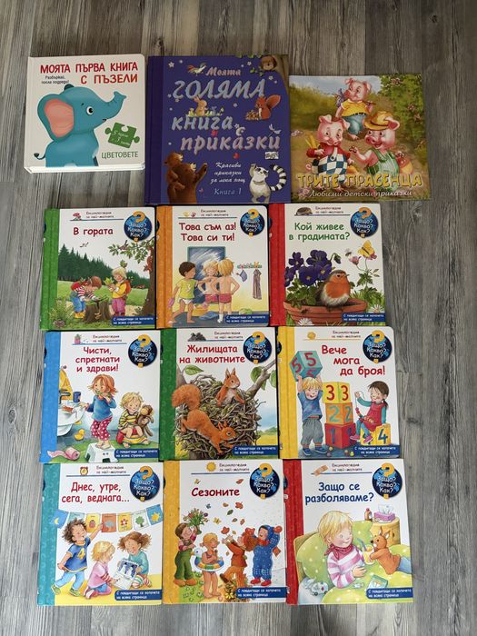 Детски книжки/ енциклопедии