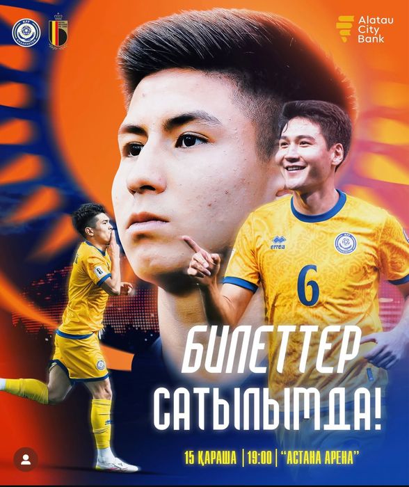 Казахстан Бельгия билеты