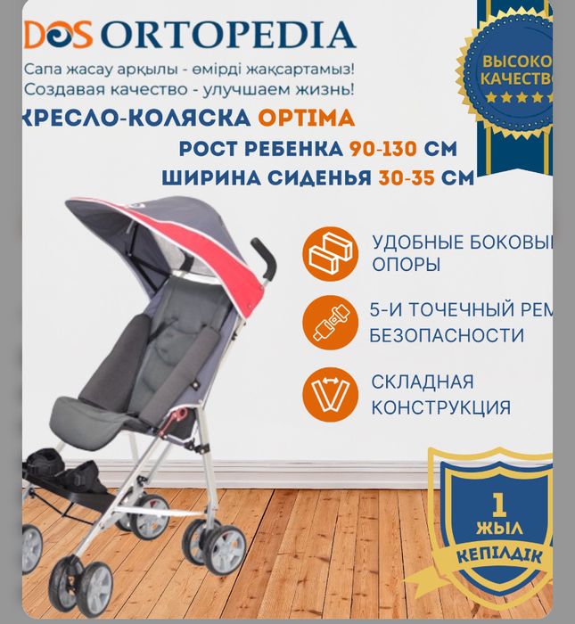 Инвалидная детская кресло коляска