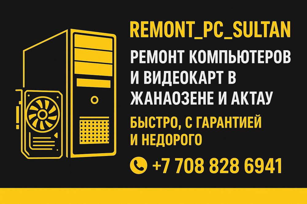 Ремонт видеокарт  Актау / Жанаозен — сделаю как новую