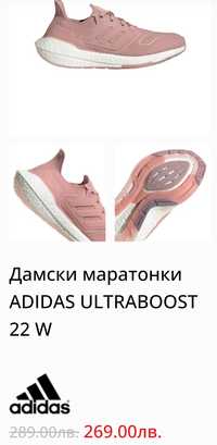 Оригинални Адидас /Adidas ULTRABOOST 22 W