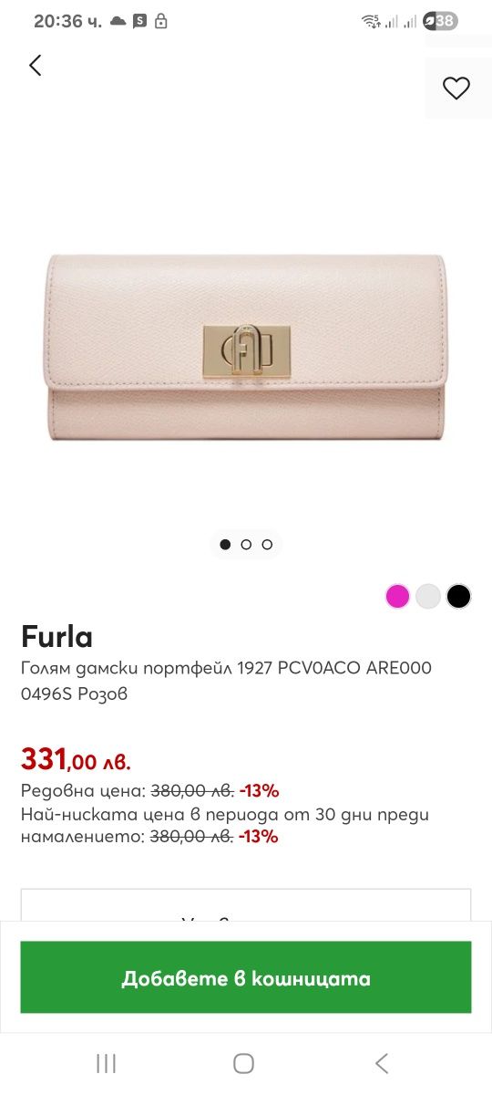 Дамски портфейл Furla