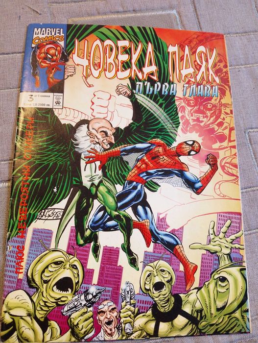 Комикс Човека Паяк