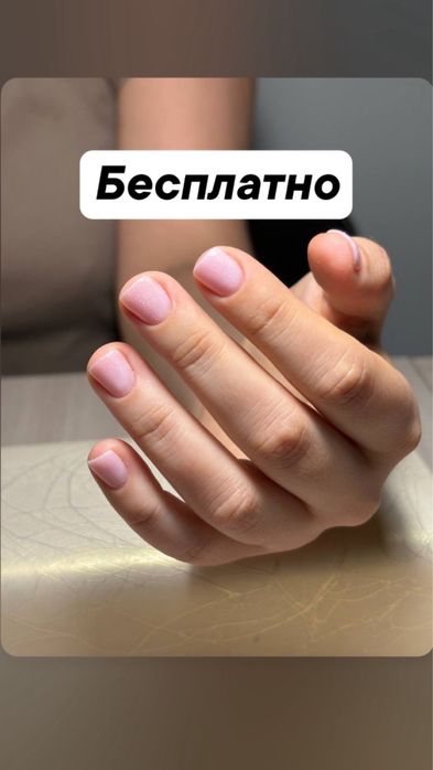 Маникюр Алматы бесплатно